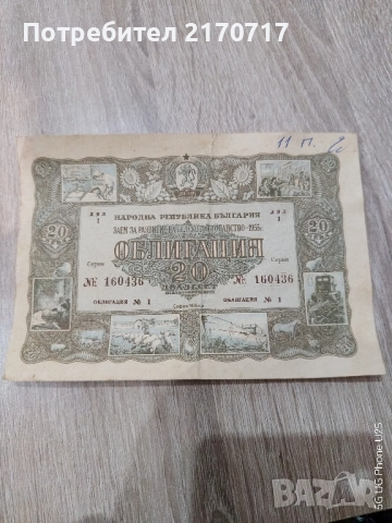 Облигация 20 лева 1955 година