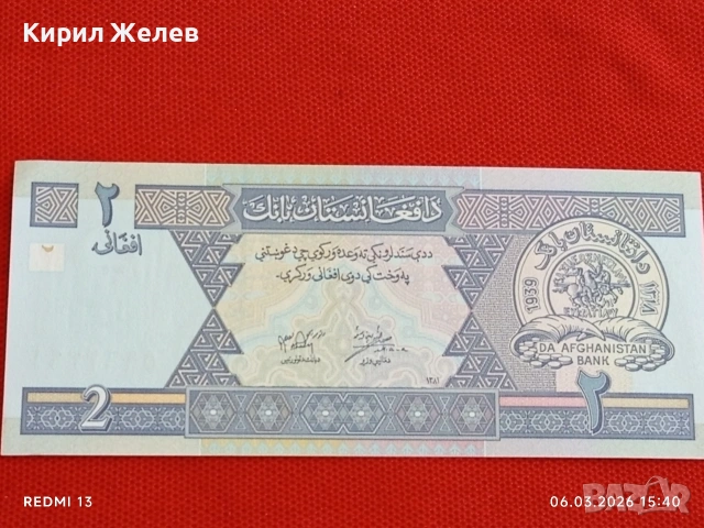 Банкнота АФГАНИСТАН много красива перфектно състояние непрегъвана за КОЛЕКЦИЯ ДЕКОРАЦИЯ 53955, снимка 5 - Нумизматика и бонистика - 53735926