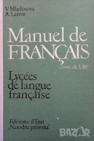 Manuel de Français classe de 8. classe, снимка 1 - Чуждоезиково обучение, речници - 45916811