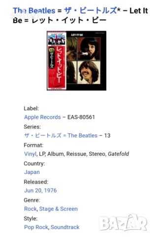 The Beatles = ザ・ビートルズ* ‎– Let It Be = レット・イット・ビー Made in Japan -GATEFOLD Японско издание 1976г Плоча, снимка 7 - Грамофонни плочи - 49070069