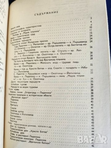 По река Искър - пътеводител с няколко маршрутни карти и 2) пътеводител Врачанска планина, снимка 9 - Енциклопедии, справочници - 44002925