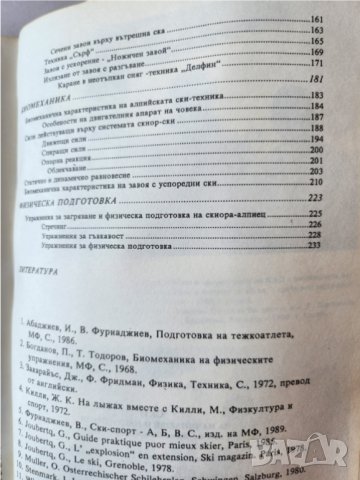 Ски за напреднали и начинаещи от Васил Фурнаджиев ( помагало за скиорите), снимка 9 - Специализирана литература - 45021675