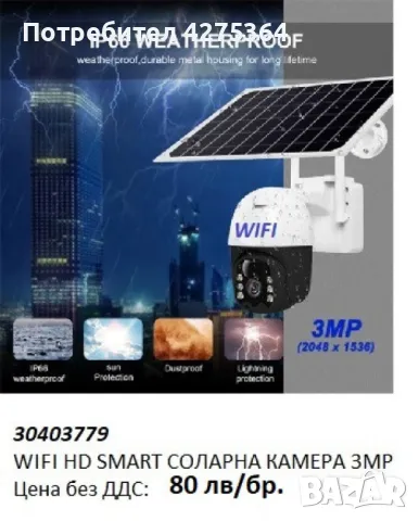 Соларна камера 4G HD 3MP V380 Pro, снимка 1 - Други - 48868527