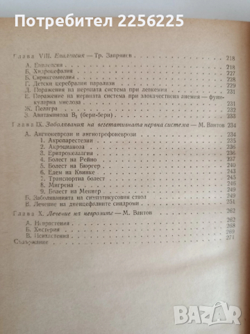 Терапия на нервните болести, снимка 2 - Специализирана литература - 52183867