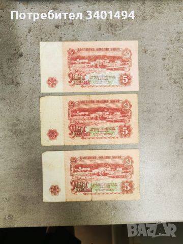 Банкноти от НРБ от 70-те години, снимка 1 - Други ценни предмети - 46444447