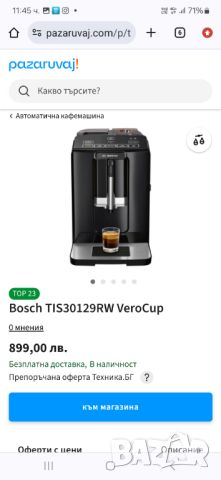 Кафеавтомат Bosch VeroCup 100, снимка 5 - Кафемашини - 45744122