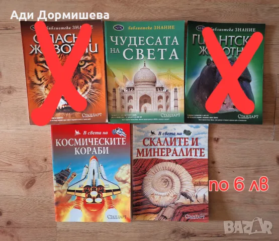 Енциклопедии по 6 лв., снимка 3 - Детски книжки - 46948596