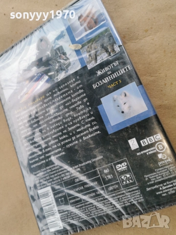 ЖИВОТЪТ НА БОЗАЙНИЦИТЕ ДВД 0702261757LCHERY1, снимка 5 - DVD филми - 53394636