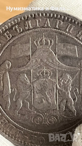 5 лева 1885 година Топ качество, снимка 5 - Нумизматика и бонистика - 52618508