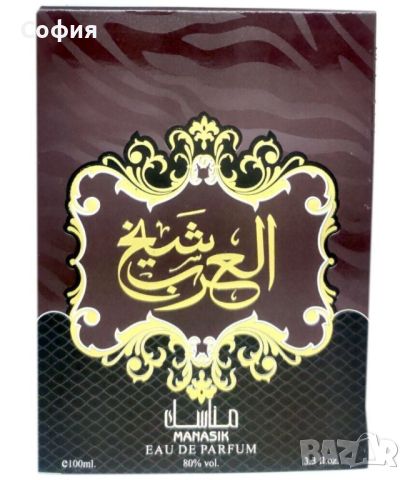 Мъжки арабски парфюм MANASIK SHAIKH AL ARAB Eau De Perfume Citrus, Spicy Long Lasting 100, снимка 2 - Мъжки парфюми - 46020444