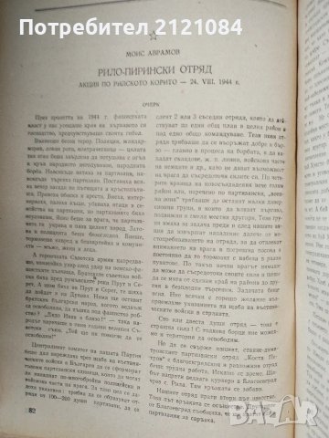 Месечно списание " Септември" Брой 7-12 / 1953г , снимка 5 - Списания и комикси - 49778547