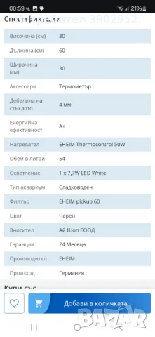 54 л оборудван аквариум + 20 тернеции, снимка 2 - Аквариуми - 49511062