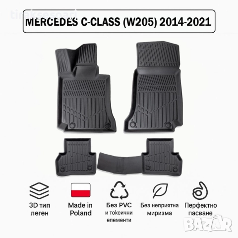 3D Гумени стелки Erpassan за MERCEDES C-Class (W205) 2014–2021