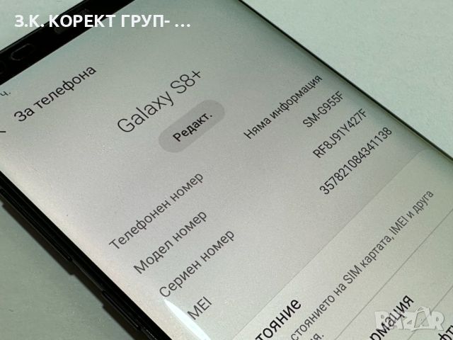 Samsung Galaxy S8+ 64GB Перфектен, снимка 2 - Samsung - 45694343