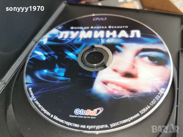 ЛУМИНАЛ ДВД 2104261839L1, снимка 4 - DVD филми - 54270023