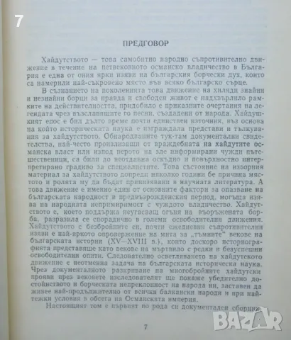 Книга Хайдутството в българските земи през 15.-18. век - Бистра Цветкова 1971 г., снимка 2 - Други - 46858644