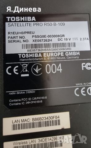 Лаптоп Toshiba Satellite pro R50-B-109 15,6 , снимка 11 - Лаптопи за работа - 46557379