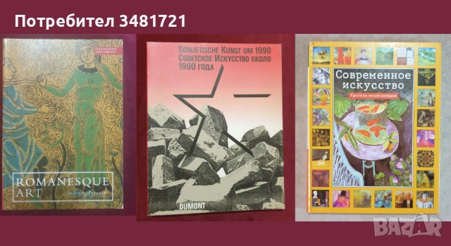 Изкуство, художници - 18 книги, снимка 9 - Енциклопедии, справочници - 52478753