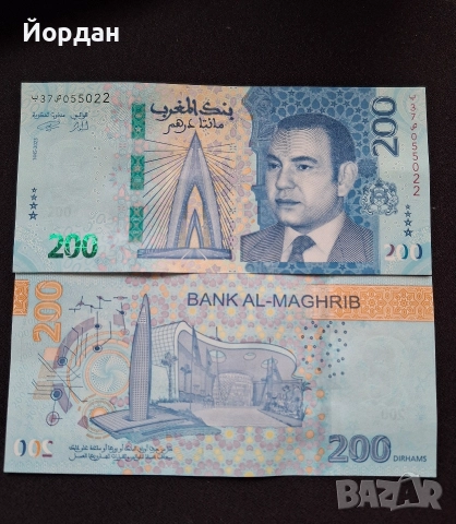 Мароко 100 и 200 дирхам 2023 запазени