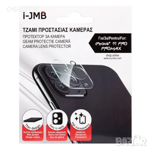 Стъкло за защита на камерата IPhone 11 Pro Promax арт No206409, снимка 2 - Друга електроника - 47018319