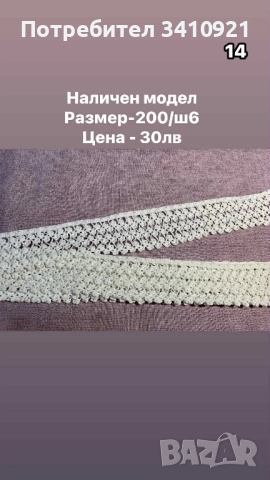 свободни дантели, снимка 4 - Други - 52356588