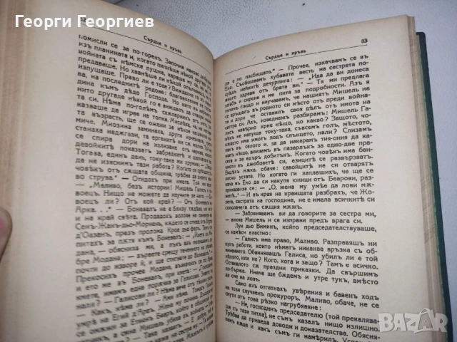Антикварна книга - "Сърце и кръв" - Анри Бордо 1939г., снимка 7 - Художествена литература - 54025645