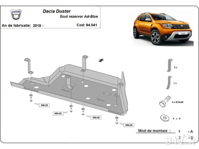 Метална кора под резервоар AdBlue Dacia Duster 2018г – 2024г, снимка 3 - Аксесоари и консумативи - 53189579