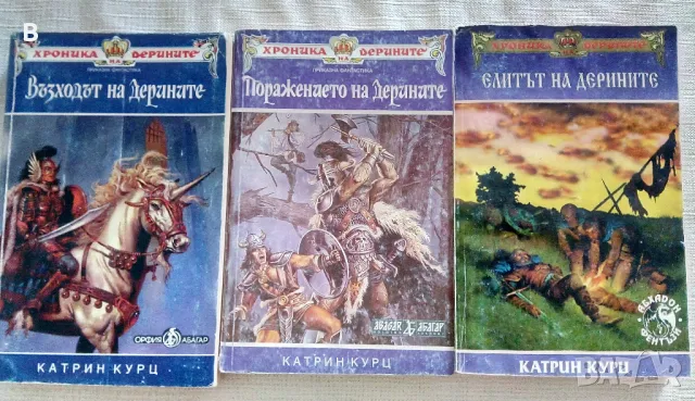 Хроника на Дерините. Книга 1-3, снимка 1 - Художествена литература - 47236545