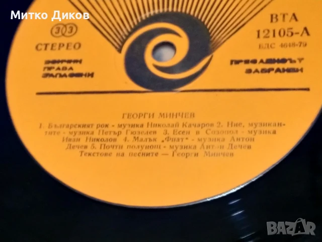 Георги Минчев българския рок голяма плоча , снимка 3 - Грамофонни плочи - 51378323