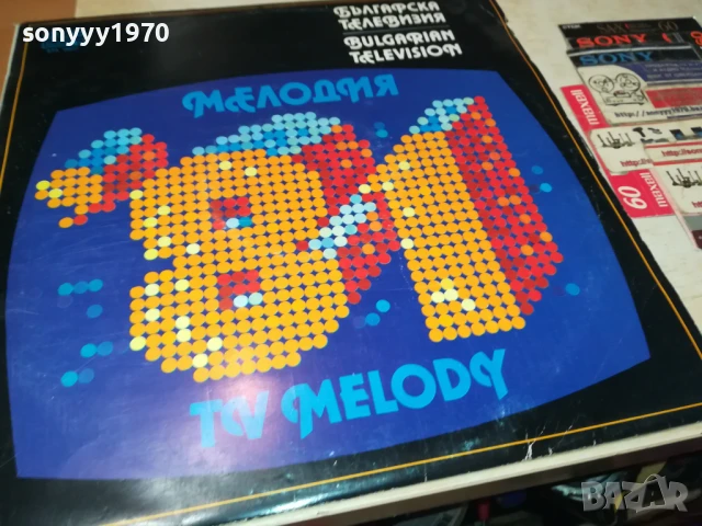МЕЛОДИЯ 81-ПЛОЧА 1206251146, снимка 5 - Грамофонни плочи - 50640015