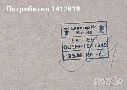 ВАСИЛ ИВАНОВ (1909-1975) Космос картина рисунка, снимка 4 - Картини - 53496963