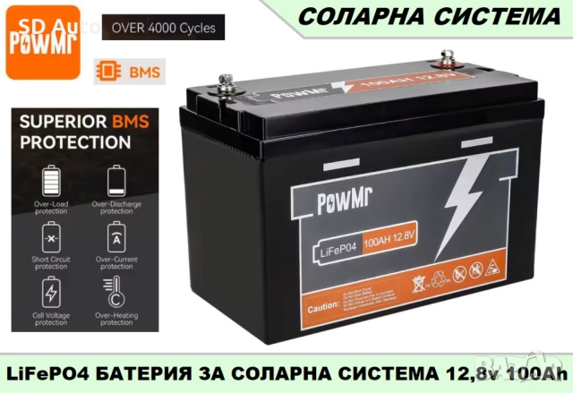 Батерия Pow Mr LifePo4 12,8V / 100A