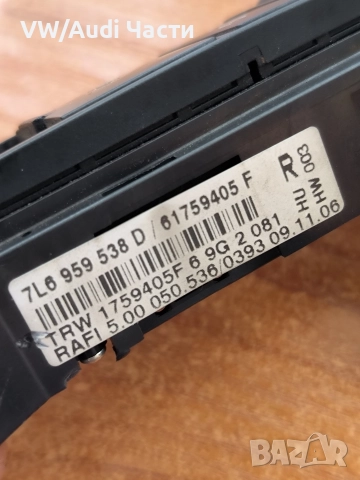 Копчета бутони волан Фолксваген Туарег VW Touareg Phaeton 7L6959538D / 61759405F, снимка 2 - Части - 52979480