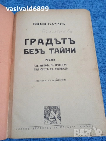 Два романа в едно корично тяло