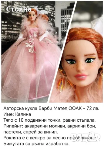 Авторски кукли Барби Barbie ООАК , снимка 1 - Кукли - 44500000