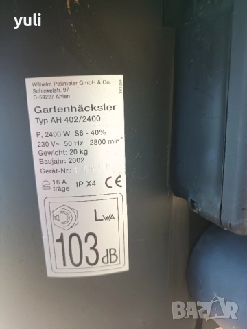 Дробилка за клони дискова 2400вата, снимка 7 - Градинска техника - 51690972