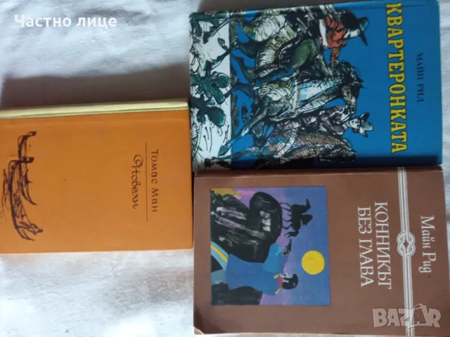 Книги 1бр.-1лв., снимка 1 - Художествена литература - 48815223