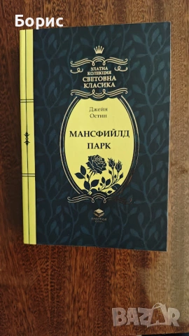Книги, снимка 2 - Художествена литература - 53649516