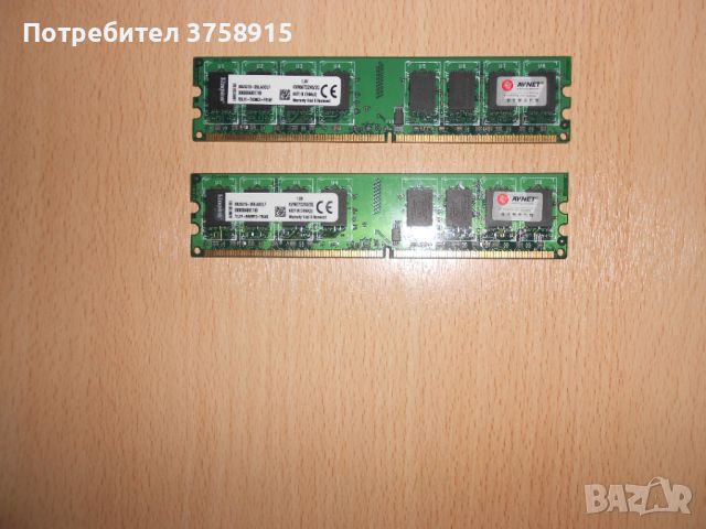 403.Ram DDR2 667 MHz PC2-5300,2GB,Kingston. НОВ. Кит 2 Броя, снимка 1 - RAM памет - 45769586