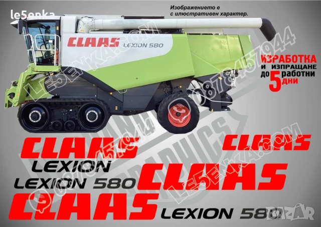 CLAAS Lexion 7700 стикери надписи, снимка 5 - Селскостопанска техника - 50596197