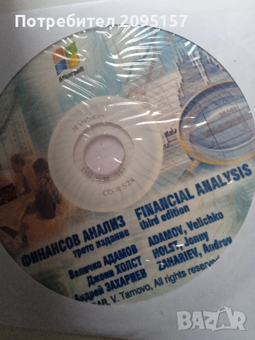Финансов Анализ, снимка 2 - Специализирана литература - 53334013
