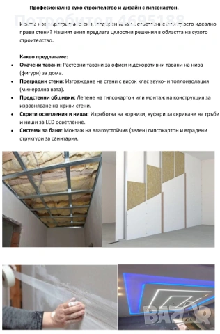 Строителство и ремонти., снимка 7 - Други ремонти - 53825343