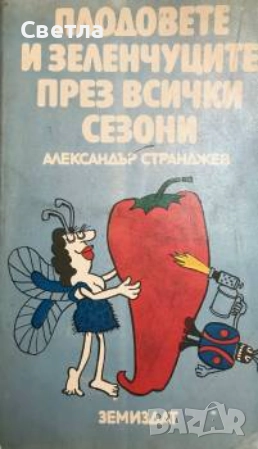 Книги кулинарни, за билки и съвети, всяка с отделна цена, 15 лв, снимка 5 - Енциклопедии, справочници - 33259095