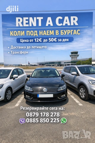 Rent a car Burgas. Коли под наем в Бургас. Наем на автомобили. Rentacar. , снимка 2 - Транспорт под наем - 40579437