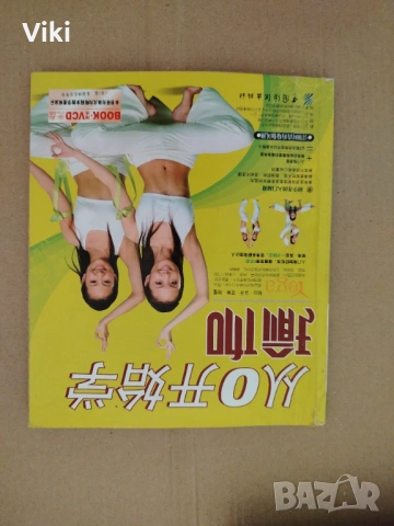 Лот за учене китайски език +, снимка 13 - Учебници, учебни тетрадки - 53450203