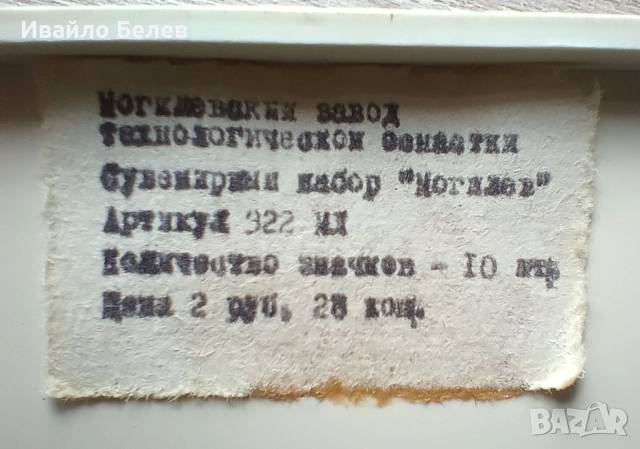 Колекции от значки Могилев и Калуга, снимка 8 - Колекции - 52556683