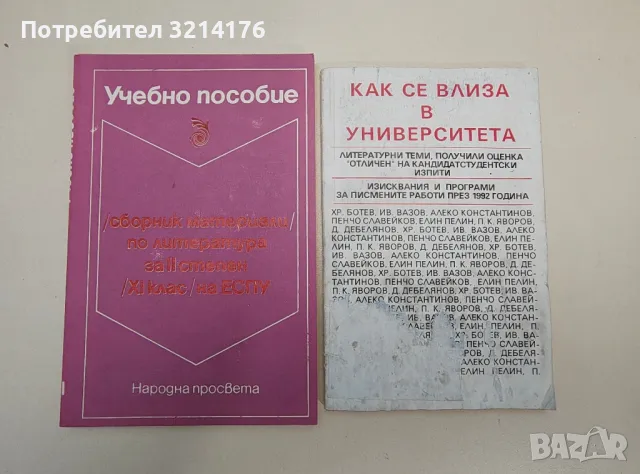 Тестове по езикова култура /кандидатстудентски изпит 1994 г./ - Андония Джельова, Петя Бъркалова, снимка 9 - Учебници, учебни тетрадки - 47547040