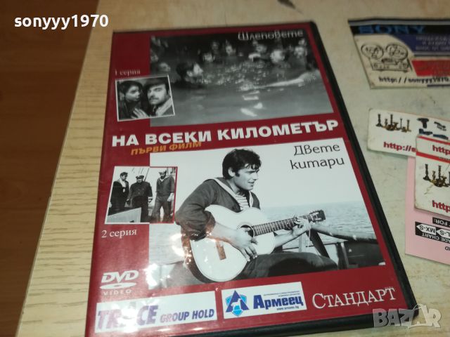 НА ВСЕКИ КИЛОМЕТЪР ДВД 1/2 СЕРИЯ 2606241044, снимка 8 - DVD филми - 46371361