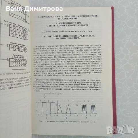 Цифрови електронни изчислителни машини / ръководство по цифрови  ЕИМ, снимка 6 - Специализирана литература - 51079003
