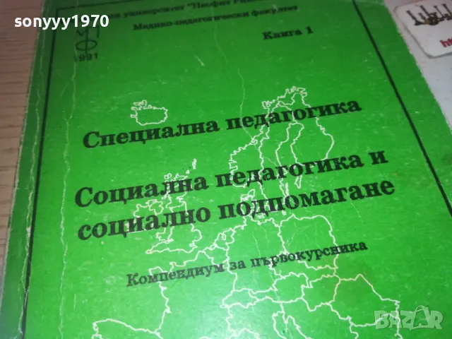 СПЕЦИАЛНА ПЕДАГОГИКА 0710241217, снимка 6 - Специализирана литература - 47492545